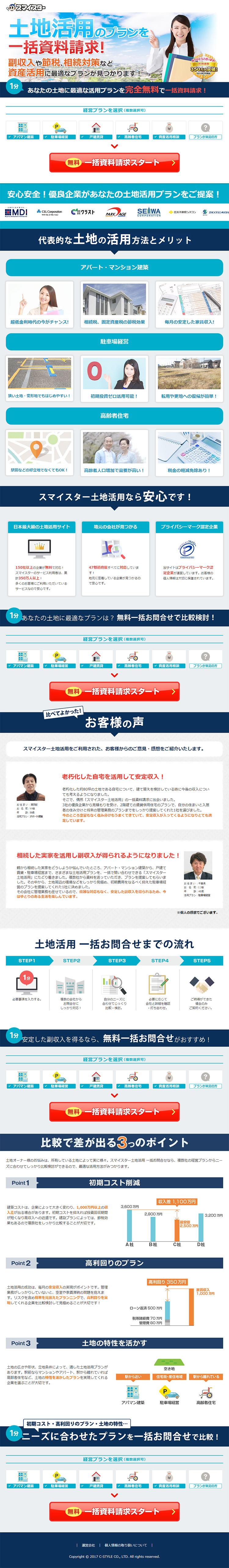土地活用　一括資料請求のLPデザイン（住宅・不動産／ブルー系／信頼・安心系）PC版