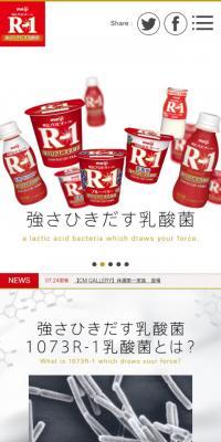 明治プロビオヨーグルトR-1のLPデザイン（飲料・お酒／レッド系／シンプル系）スマホ版