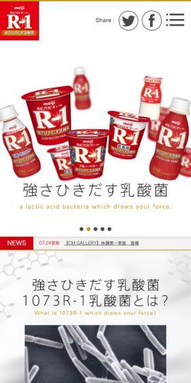 明治プロビオヨーグルトR-1のLPデザイン（飲料・お酒／レッド系／シンプル系）スマホ版