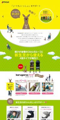 カルガルーファーストのLPデザイン（キッズ・ベビー・玩具／イエロー系／かわいい系）PC版