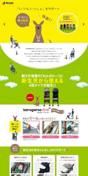 カルガルーファーストのLPデザイン（キッズ・ベビー・玩具／イエロー系／かわいい系）PC版