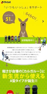 カルガルーファーストのLPデザイン（キッズ・ベビー・玩具／イエロー系／かわいい系）スマホ版