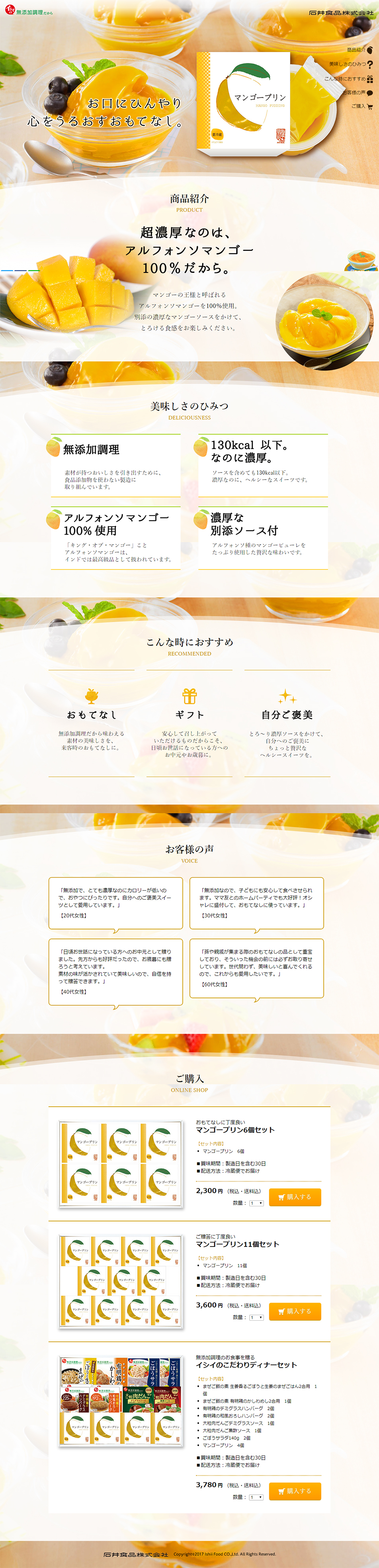Ishii's Mango Pudding LP design (Sweets and Snacks / Orange tones / Refined style) PC version