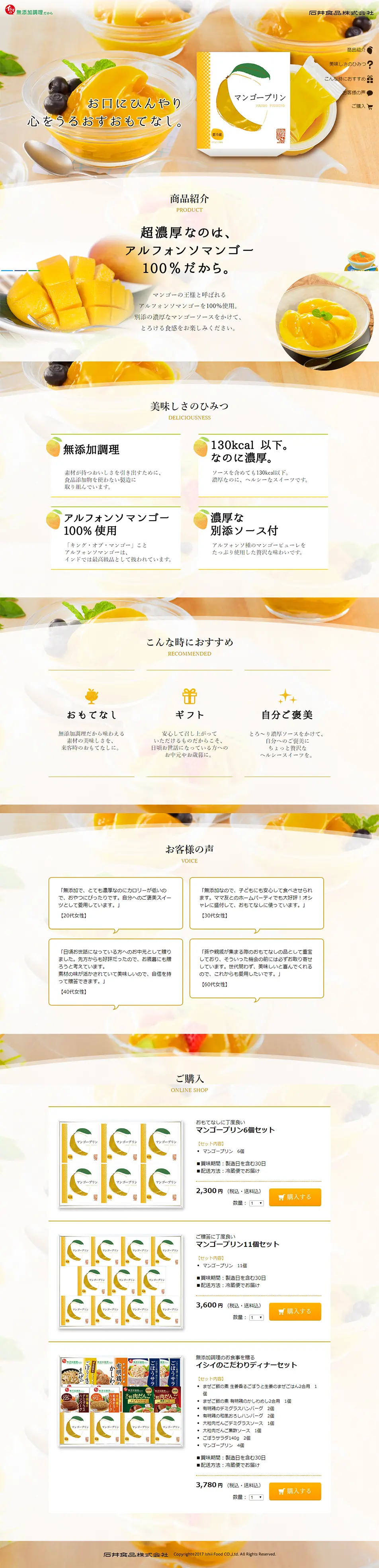 イシイのマンゴープリンのLPデザイン（スイーツ・スナック菓子／オレンジ系／キレイ系）PC版