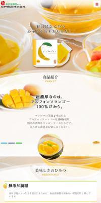 イシイのマンゴープリンのLPデザイン（スイーツ・スナック菓子／オレンジ系／キレイ系）スマホ版