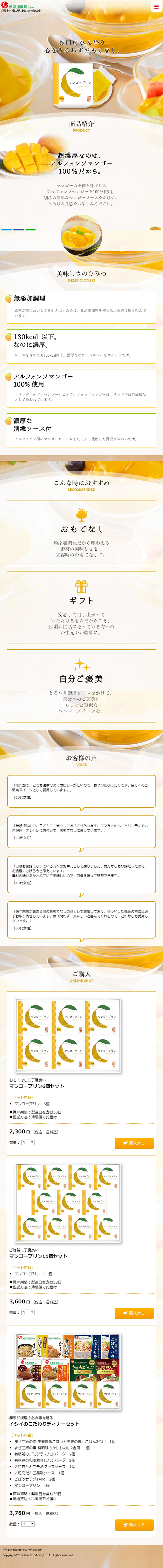 Ishii's Mango Pudding LP design (Sweets and Snacks / Orange tones / Refined style) Mobile version