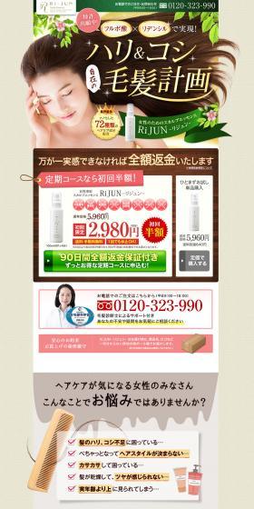 RiJUN LP design (Beauty, Skincare, Fragrance / Beige tones / Refined style) PC version