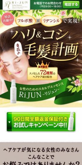 RiJUNのLPデザイン（美容・スキンケア・香水／ベージュ系／キレイ系）スマホ版