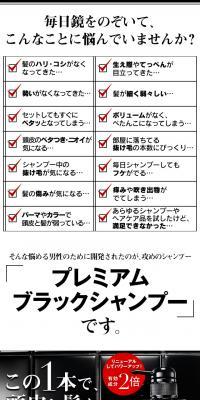 プレミアムブラックシャンプーのLPデザイン（美容・スキンケア・香水／ブラック系／かっこいい系）スマホ版