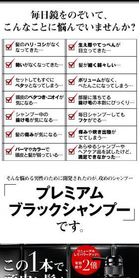 プレミアムブラックシャンプーのLPデザイン（美容・スキンケア・香水／ブラック系／かっこいい系）スマホ版