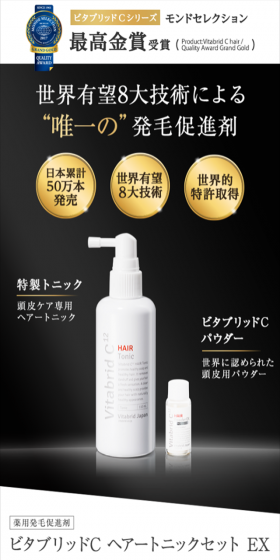 ビタブリッドＣのLPデザイン（美容・スキンケア・香水／ゴールド系／にぎやか系）スマホ版