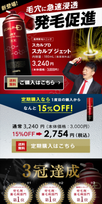 スカルプD　スカルプジェットのLPデザイン（美容・スキンケア・香水／ブラック系／にぎやか系）スマホ版