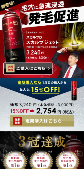 スカルプD スカルプジェットのLPデザイン(美容・スキンケア・香水/ブラック系/にぎやか系)スマホ版