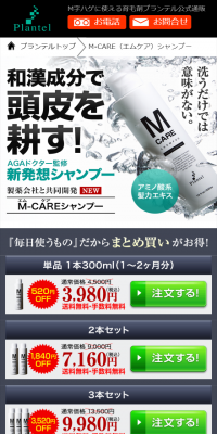 M-CAREシャンプーのLPデザイン（美容・スキンケア・香水／グリーン系／信頼・安心系）スマホ版