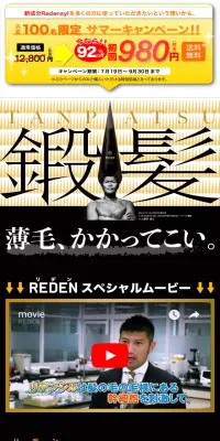 REDENのLPデザイン（美容・スキンケア・香水／ゴールド系／にぎやか系）スマホ版