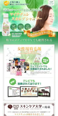 マイナチュレスカルプシャンプーのLPデザイン（美容・スキンケア・香水／オレンジ系／キレイ系）PC版