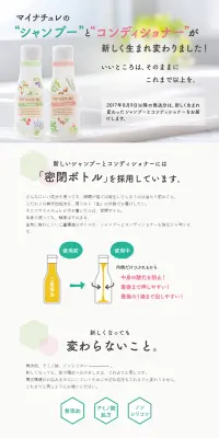 マイナチュレ　シャンプー＆コンディショナーのLPデザイン（美容・スキンケア・香水／グリーン系／かわいい系）PC版
