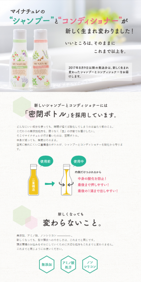 My Nature Shampoo & Conditioner LP design (Beauty, Skincare, Fragrance / Green tones / Cute style) PC version