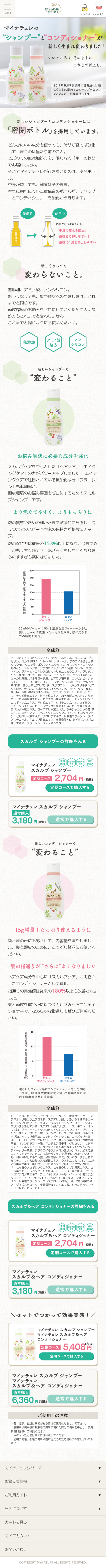 My Nature Shampoo & Conditioner LP design (Beauty, Skincare, Fragrance / Green tones / Cute style) Mobile version