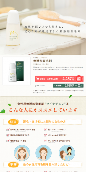 Additive-free hair growth tonic LP design (Beauty, Skincare, Fragrance / Green tones / Clean-cut) PC version
