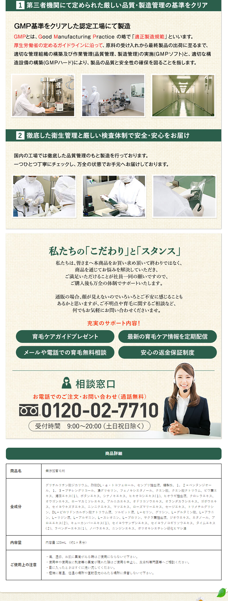 Additive-free hair growth tonic LP design (Beauty, Skincare, Fragrance / Green tones / Clean-cut) PC version