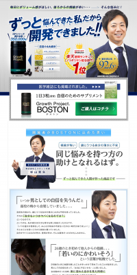 Growth Project BOSTON　サプリメントのLPデザイン（美容・スキンケア・香水／ブルー系／にぎやか系）PC版