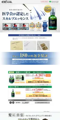 スカルプエッセンスのLPデザイン(美容・スキンケア・香水/ブルー系/信頼・安心系)PC版