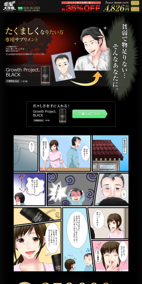 Growth Project BLACK Supplement LP design (Health and Beauty Foods and Supplements / Black-colored / Manga) PC version