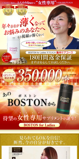 Growth Project BOSTON for Ladies LP design (Health and Beauty Foods and Supplements / Gold tones / Lively type) PC version