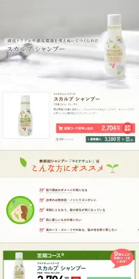 スカルプ シャンプーのLPデザイン（美容・スキンケア・香水／グリーン系／清潔系）PC版