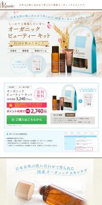 Organic Beauty Kit LP design (Beauty, Skincare, Fragrance / Beige tones / Clean-cut) PC version