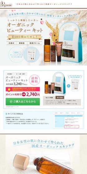 Organic Beauty Kit LP design (Beauty, Skincare, Fragrance / Beige tones / Clean-cut) PC version