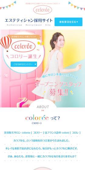 美容全身脱毛専門サロン コロリーのLPデザイン(美容サービス/ピンク系/かわいい系)スマホ版
