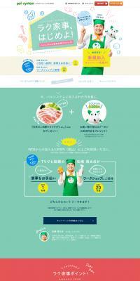 Pal System's Housework Support Project LP design (Services, Insurance, and Finance / Multi-color type / Cute style) PC version