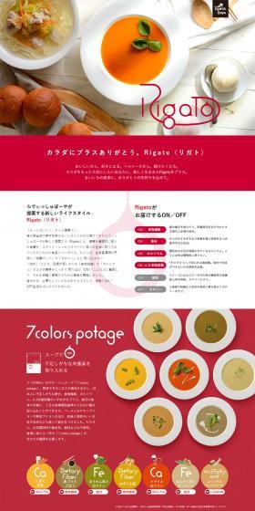 RigatoのLPデザイン（食品／ピンク系／シンプル系）PC版
