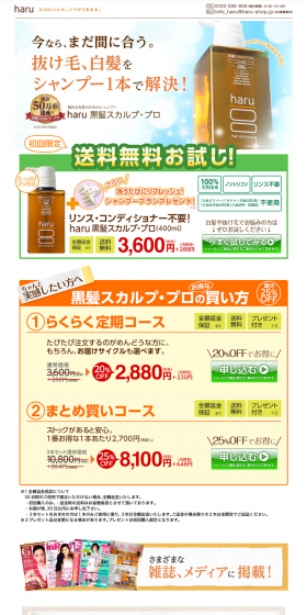 haru Black Hair Scalp Pro LP design (Beauty, Skincare, Fragrance / Orange tones / Lively type) PC version