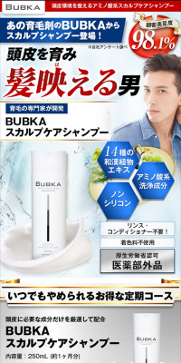 BUBKA スカルプケアシャンプーのLPデザイン（美容・スキンケア・香水／ブルー系／にぎやか系）スマホ版