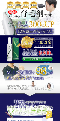 M-1 Hair Growth Mist LP design (Beauty, Skincare, Fragrance / Shades of blue / Lively type) PC version