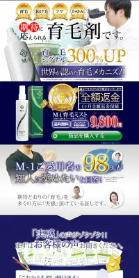 M-1育毛ミストのLPデザイン(美容・スキンケア・香水/ブルー系/にぎやか系)PC版