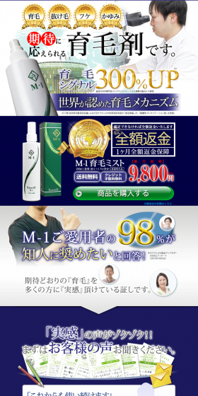 M-1 Hair Growth Mist LP design (Beauty, Skincare, Fragrance / Shades of blue / Lively type) PC version