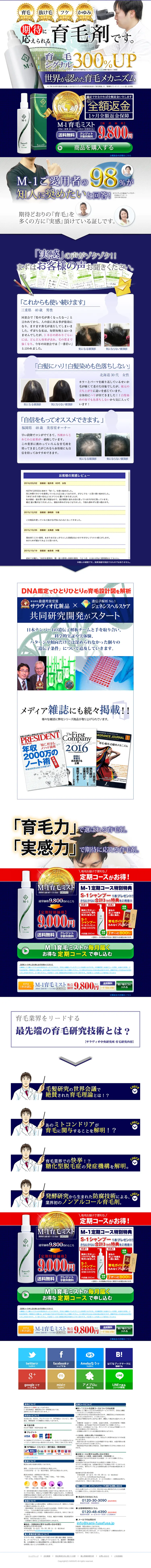 M-1育毛ミストのLPデザイン（美容・スキンケア・香水／ブルー系／にぎやか系）PC版