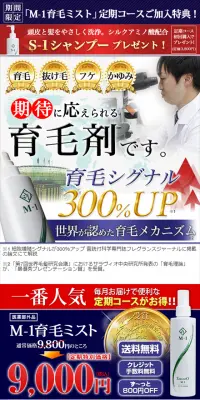 M-1育毛ミストのLPデザイン（美容・スキンケア・香水／ブルー系／にぎやか系）スマホ版