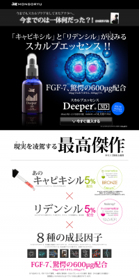 Scalp Essence Deeper 3D LP design (Beauty, Skincare, Fragrance / Black-colored / Trust and Safety) PC version