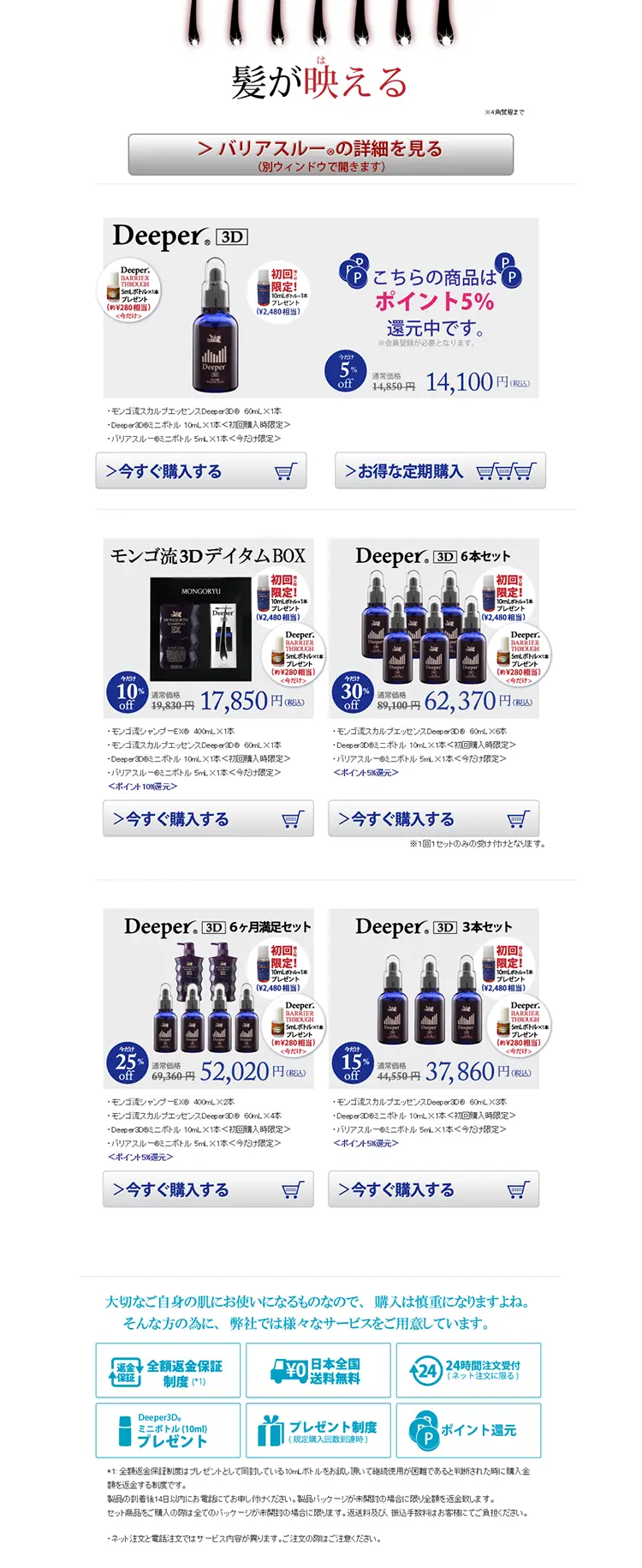 スカルプエッセンス　Deeper　3DのLPデザイン（美容・スキンケア・香水／ブラック系／信頼・安心系）スマホ版
