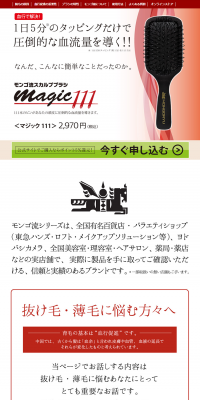 モンゴ流スカルプブラシのLPデザイン（美容・スキンケア・香水／レッド系／信頼・安心系）スマホ版