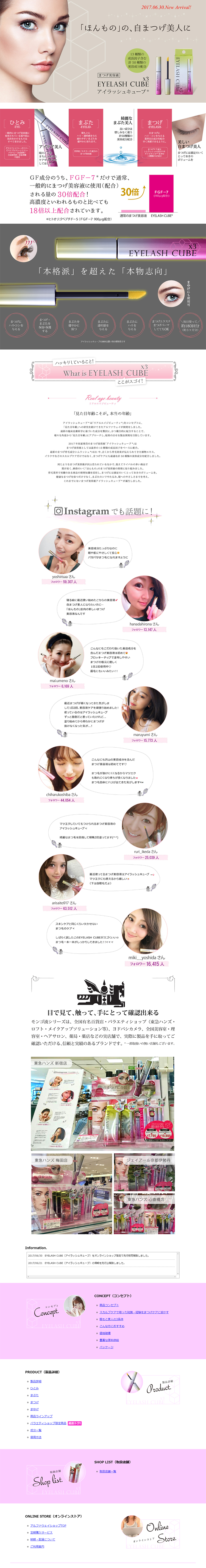 アイラッシュキューブのLPデザイン（美容・スキンケア・香水／ピンク系／信頼・安心系）PC版