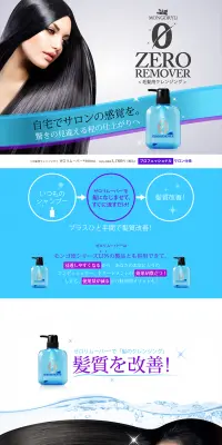 ゼロリムーバーのLPデザイン（美容・スキンケア・香水／ブルー系／信頼・安心系）PC版