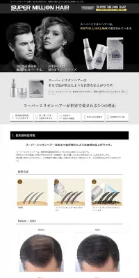 SUPER MILLION HAIRのLPデザイン（美容・スキンケア・香水／ブラック系／シンプル系）PC版