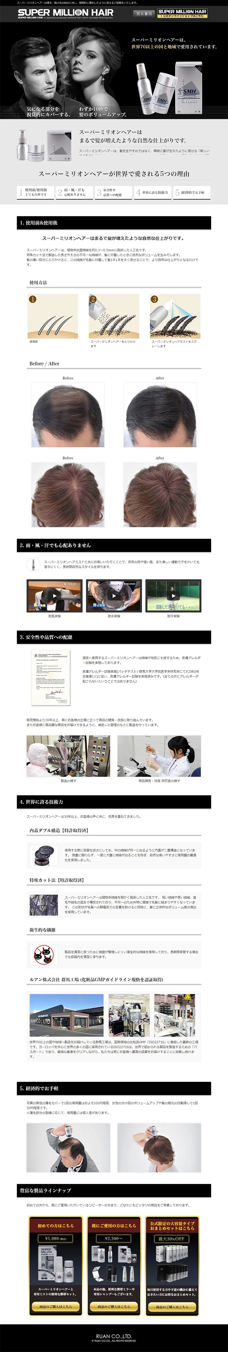 SUPER MILLION HAIRのLPデザイン（美容・スキンケア・香水／ブラック系／シンプル系）PC版