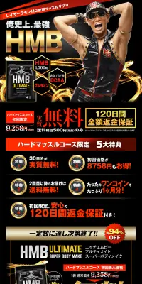 HMBアルティメイトのLPデザイン（健康・美容食品・サプリ／ゴールド系／かっこいい系）PC版